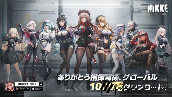 《NIKKE胜利女神》一千万下载量达成