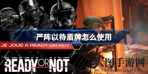 《严阵以待》盾牌攻略全解析：掌握前线防御技巧，成为战场坚盾