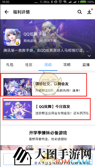 《QQ炫舞手游》应用宝专属套装礼包领取攻略