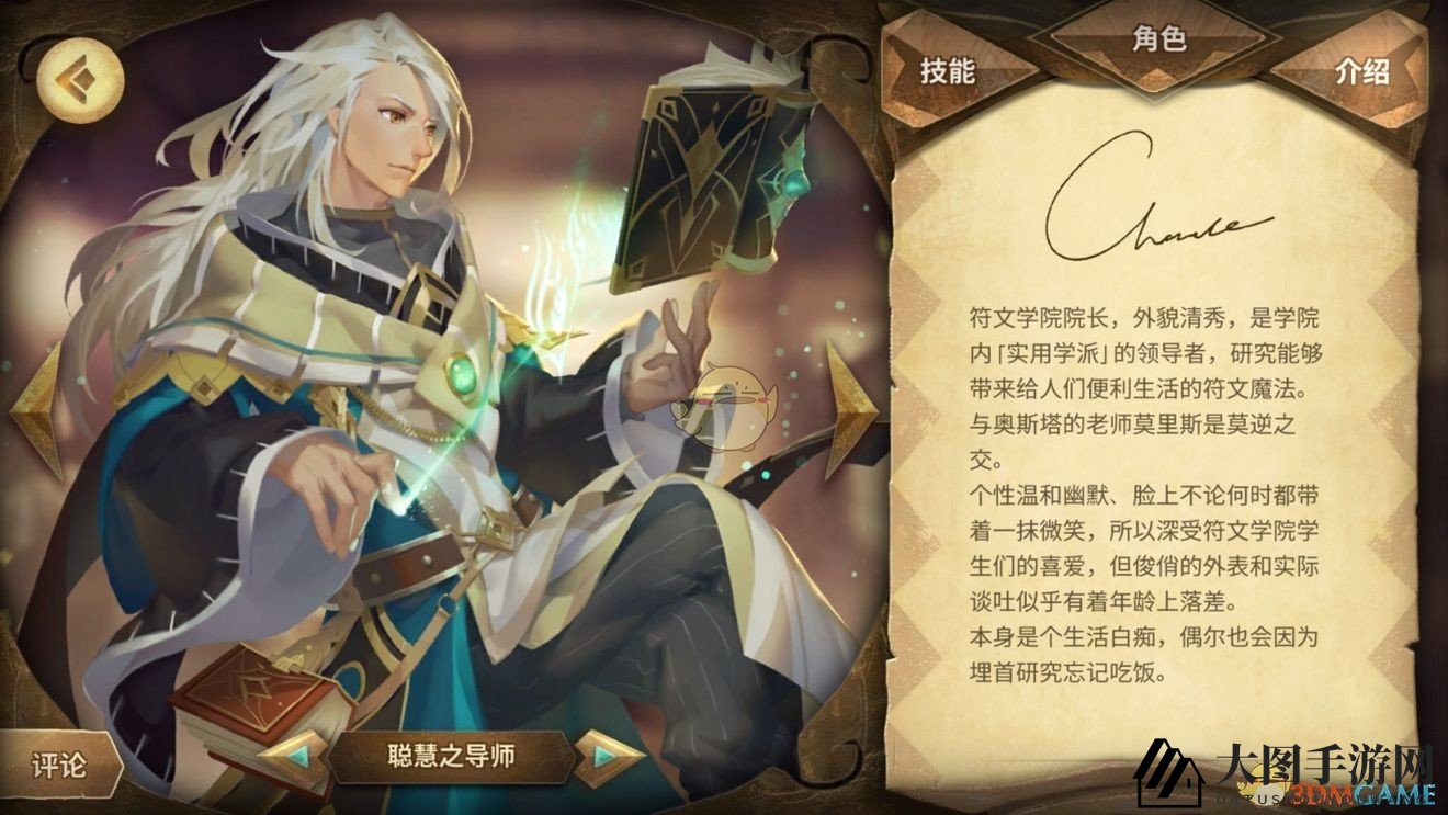 《Sdorica》手游角色签名细节一览