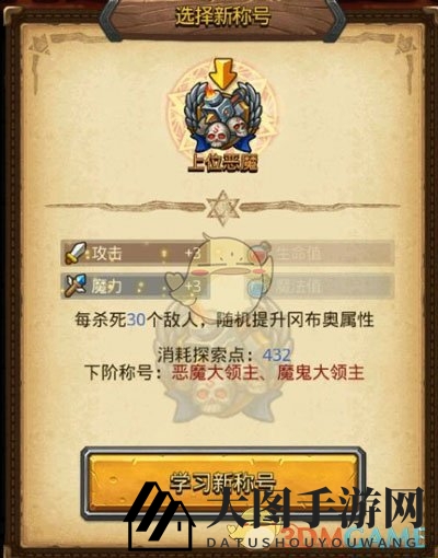 《不思议迷宫》恶魔称号详解