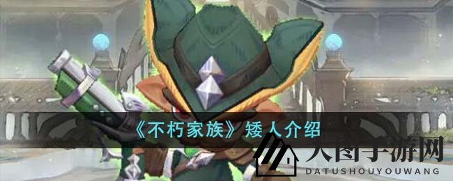 《不朽家族》矮人英雄深度解析：揭秘三大流派精髓，技能绝技不容错过