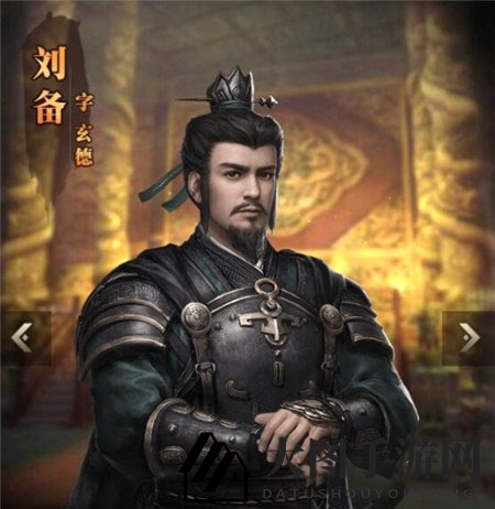 《三国群英传：霸王之业》刘备武将解析