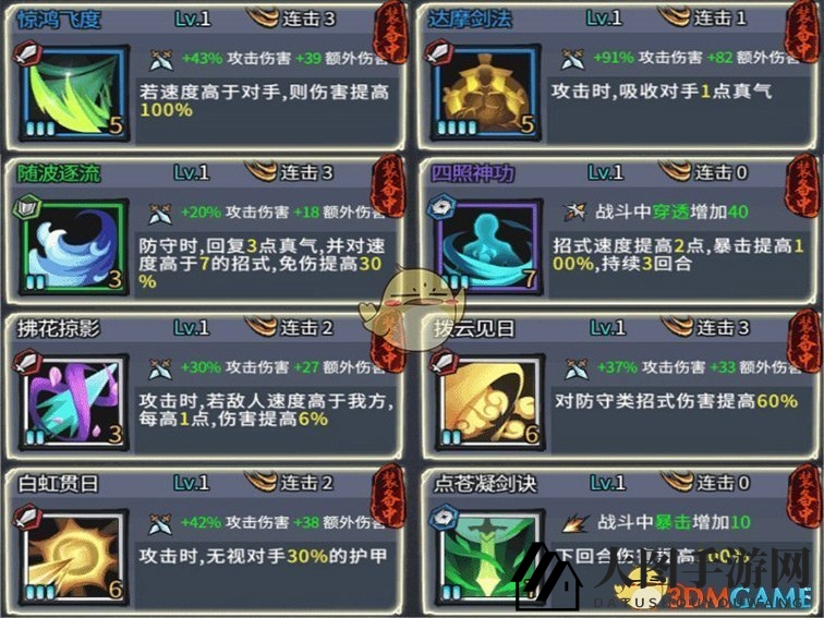 《三少爷的剑》招式搭配技巧