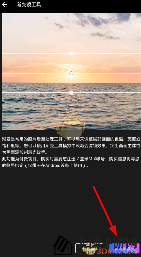 《Mix滤镜大师》渐变滤镜使用教程