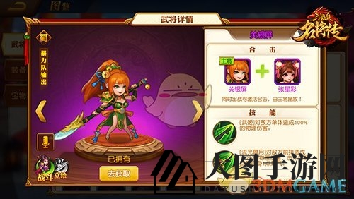 《三国杀名将传》合击奇缘，双将联手，战场霸主诞生