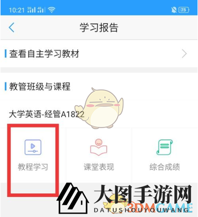 《U校园》学习时长查看方法