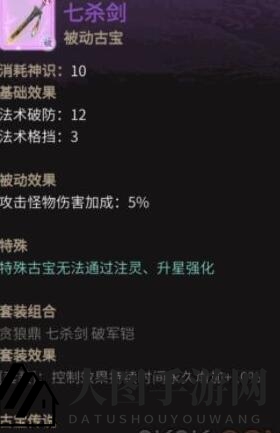 《一念逍遥》七杀剑详解