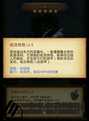 《不思议迷宫》武藏丸属性技能详解