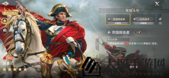 《世界启元》波拿巴英雄详解：强力法控英雄