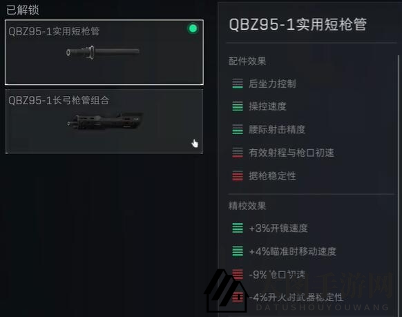 《三角洲行动》QBZ95-1配件选择攻略
