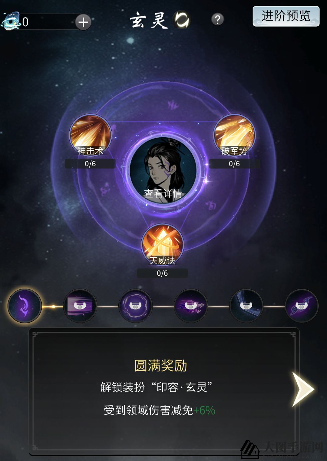 《一念逍遥》域魂系统揭秘