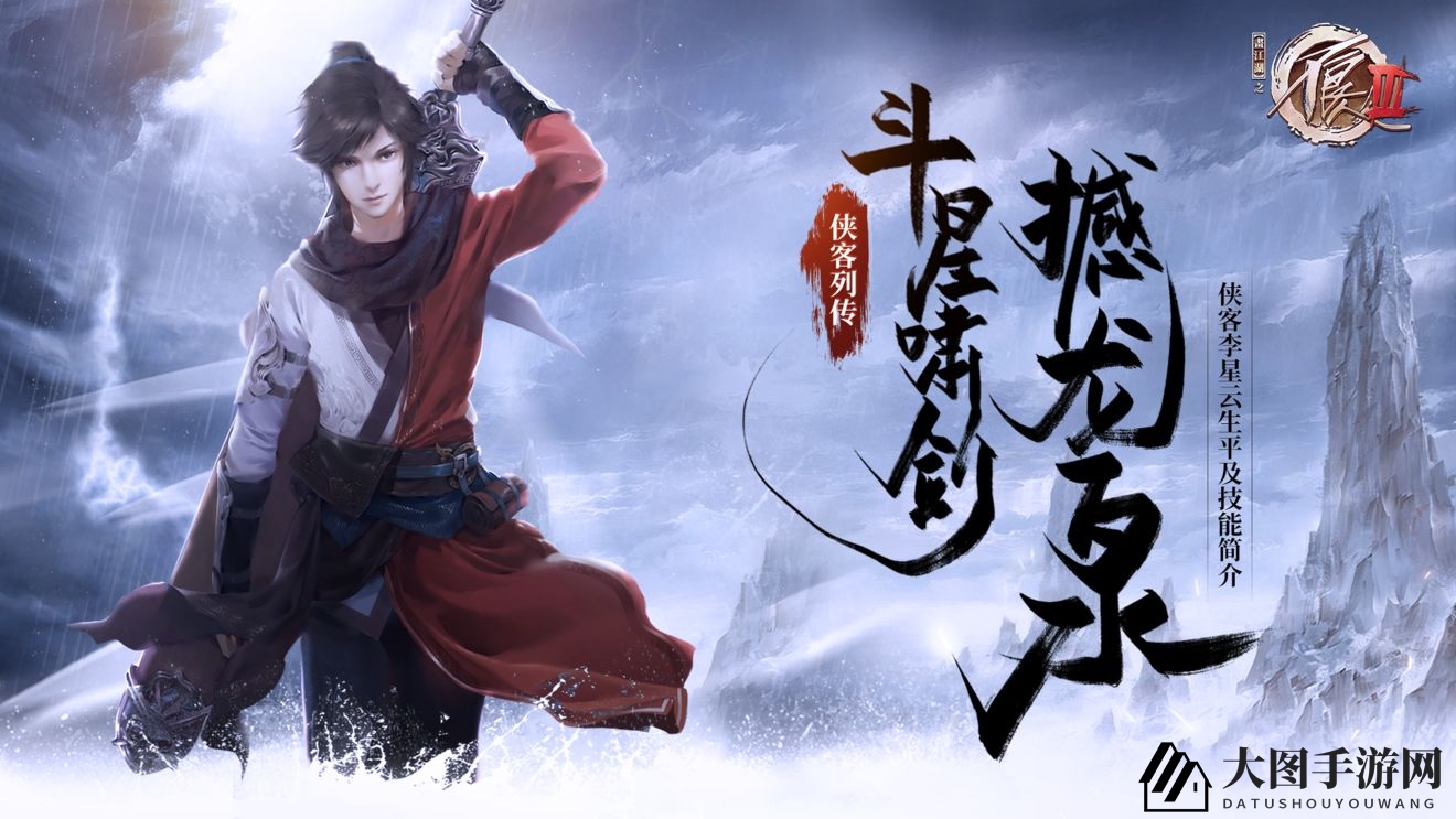 《不良人3》手游李星云技能介绍