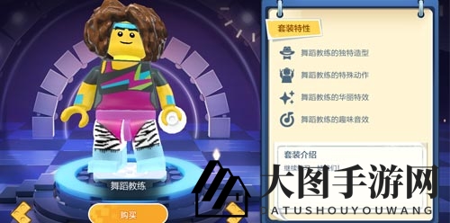 《乐高无限》神秘舞蹈教练套装揭秘：价值解析与获取攻略大揭秘