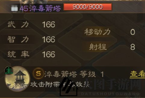 《三国志战棋版》淬毒箭塔细节揭秘