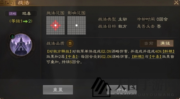 《三国志战棋版》鸩毒战法介绍