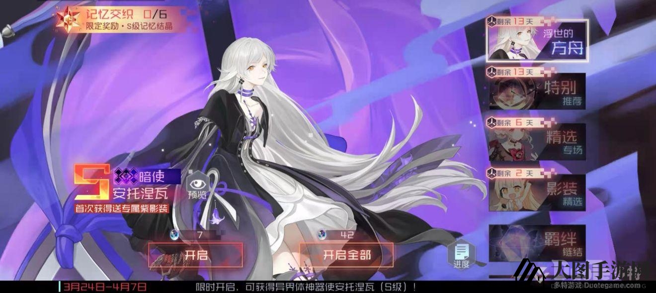 《七日之都》新卡池揭秘，寻宝暗使安托涅瓦，限定活动等你来挑战