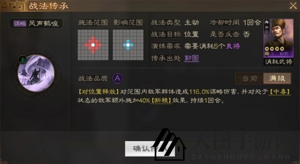 《三国志战棋版》郭图属性战法搭配推荐