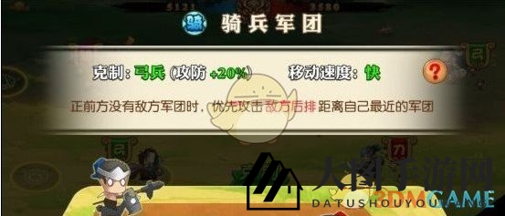 《三国纷争》骑兵军团解析