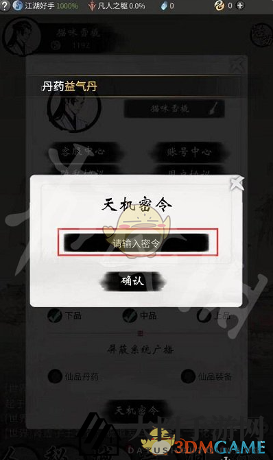 《一念逍遥》2024年12月最新密令一览