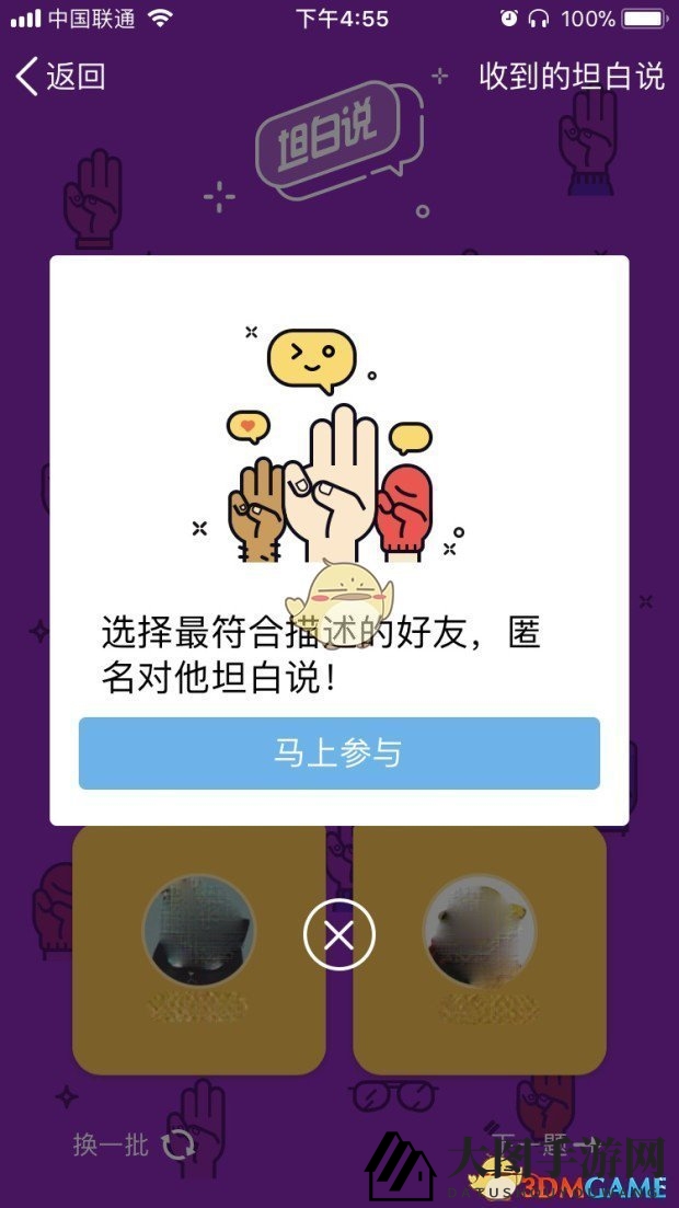 《QQ坦白说》新体验：三步快速开启好友互动狂欢