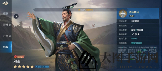 《世界启元》刘备-英雄详解：顶级辅奶，全能强化