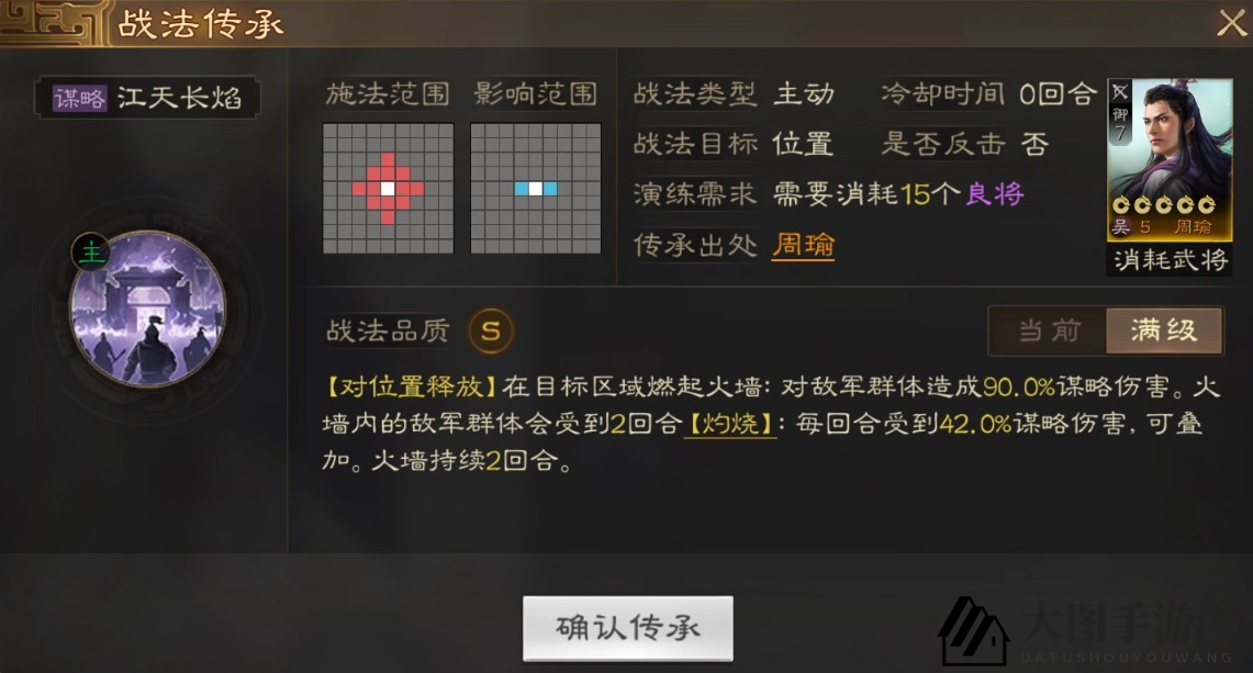 《三国志战棋版》江天长焰战法介绍