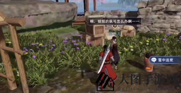 《不良人3》雪中送炭任务攻略