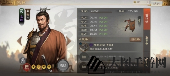 《三国志战棋版》孟达属性战法搭配推荐