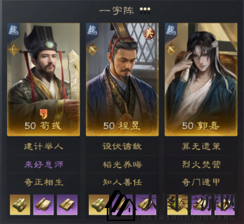 《三国：谋定天下》英雄程昱阵容推荐