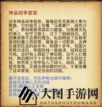 《不思议迷宫》狮心王试炼攻略