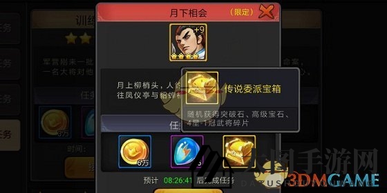 《三国战纪》宝石系统