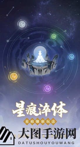 《一念逍遥》星宿坛详解