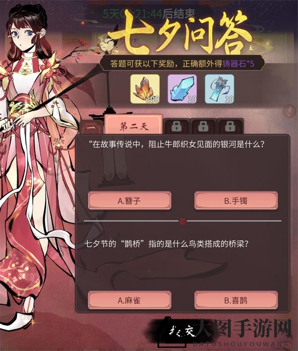 《一念逍遥》七夕问答第四天答案分享