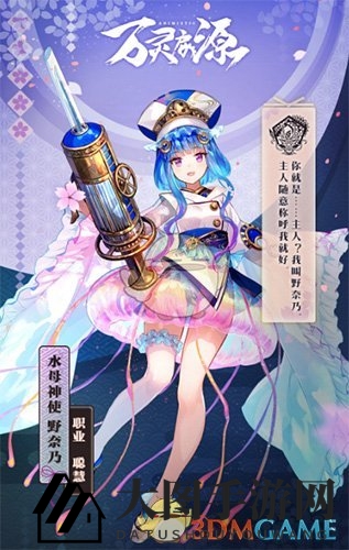 《万灵启源》野奈乃图鉴详解