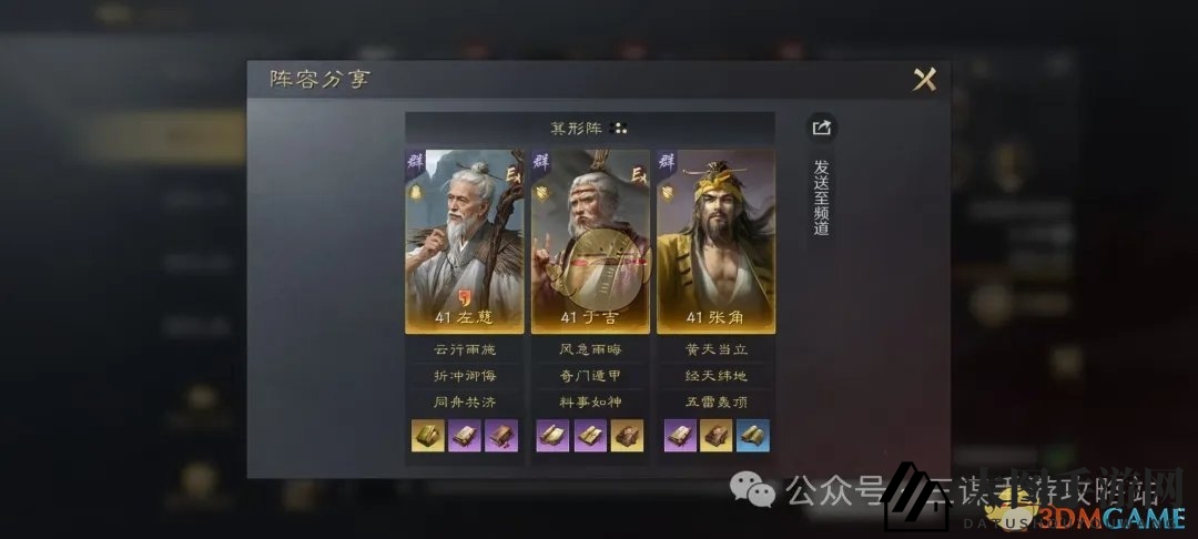 《三国：谋定天下》S4三仙阵容最新配置分享