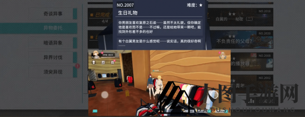 《VGAME：消零世界》异闻任务【生日礼物】攻略