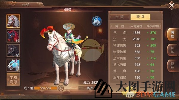 《三国如龙传》坐骑攻略