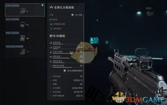 《三角洲行动》野牛冲锋枪改装攻略