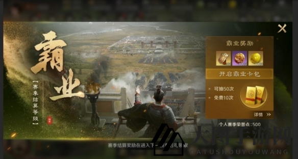 《三国：谋定天下》S1赛季霸业结算规则