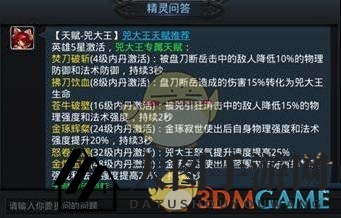 《乱斗西游2》兕大王在篝火中的高能表现