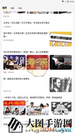 《不挂科》拍照搜题方法