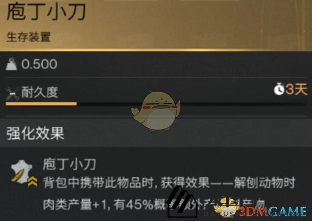 《七日世界》庖丁小刀获取方法