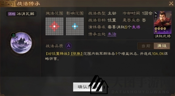 《三国志战棋版》朱治属性战法搭配推荐