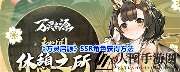 《万灵启源》秘境探险：轻松解锁SSR，碎片合成秘籍揭晓