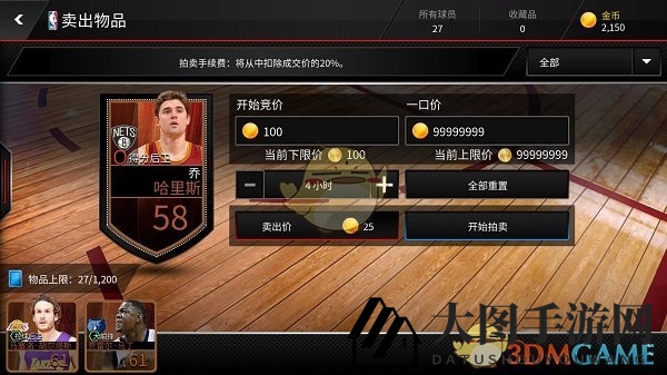 《NBALIVE》拍卖行揭秘