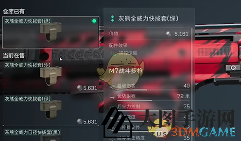 《三角洲行动》M7战斗步枪改装方案推荐