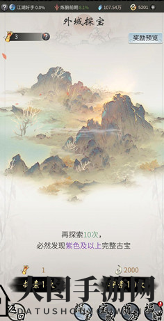 《一念逍遥》混元至大成神通搭配技巧