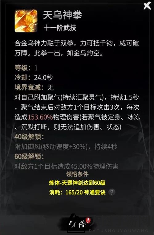 《一念逍遥》天乌神拳神通攻略