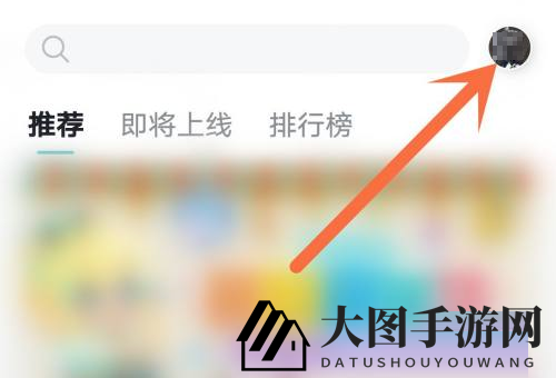 《TapTap》取消收藏方法